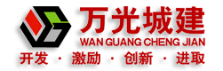 煙臺(tái)萬(wàn)光城建_萬(wàn)光中央公園_萬(wàn)光府前花園_萬(wàn)光金地佳園_萬(wàn)光古文化城_萬(wàn)光觀(guān)?；▓@